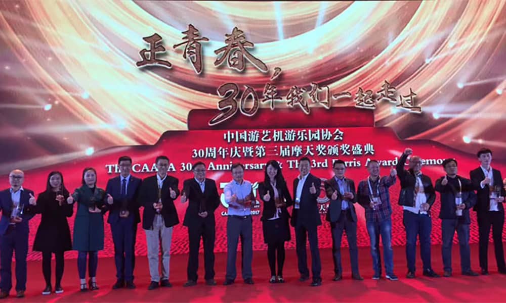 广东江南体育官方网站游乐获第三届中国游乐行业摩天奖“中国游乐产品创新奖”