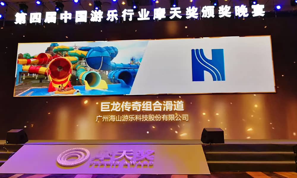 江南体育官方网站游乐获第四届中国游乐行业摩天奖“中国游乐产品质量奖”
