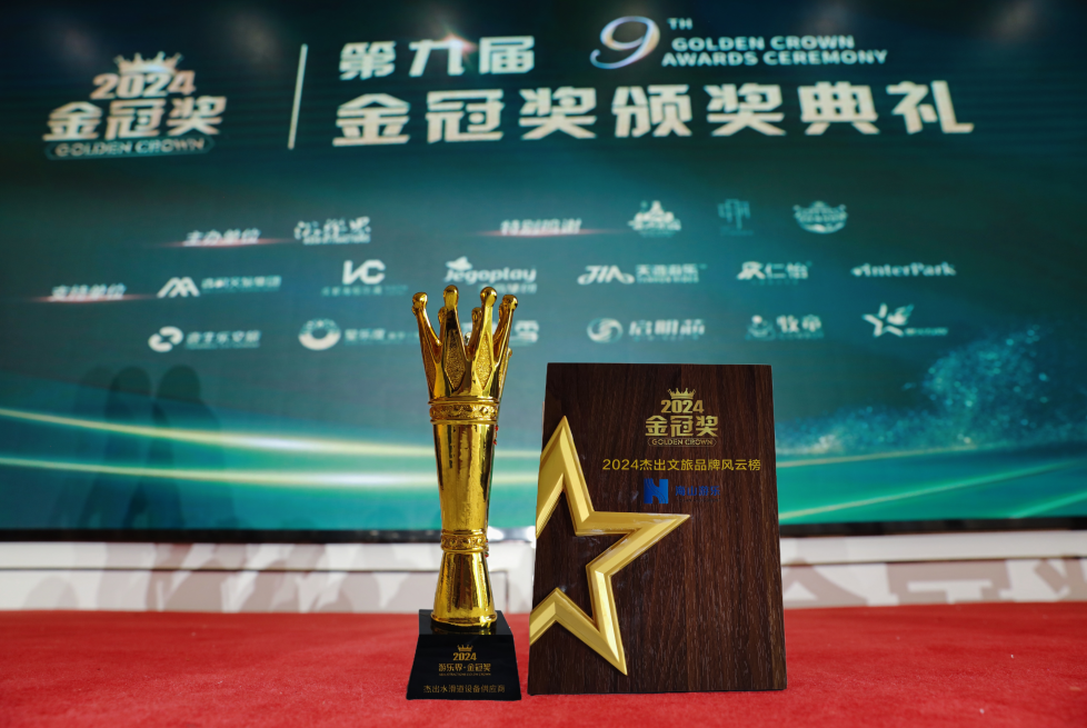 金冠荣耀，见证卓越！江南体育官方网站游乐斩获两项重量级大奖